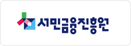 서민금융진흥원
