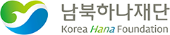 남북하나재단